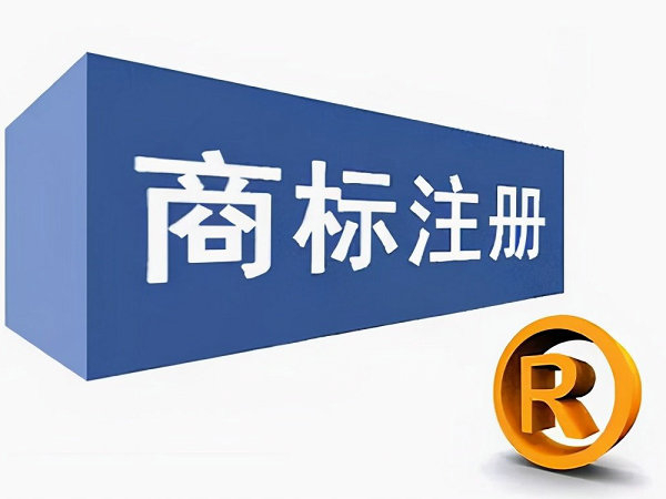廣州商標(biāo)注冊